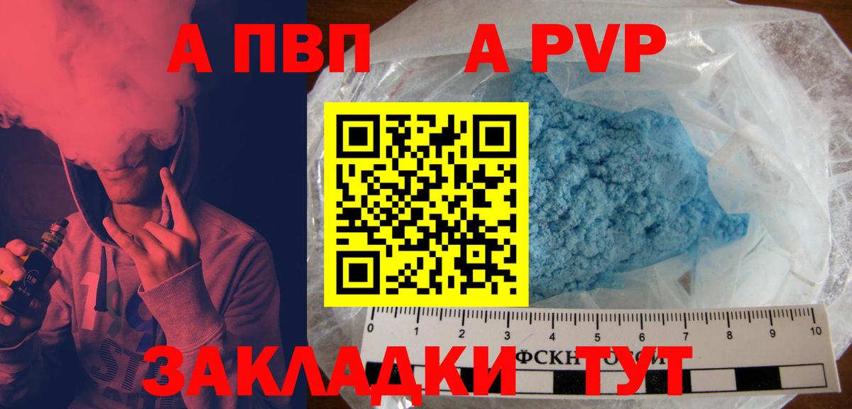 закладки  Alpha-PVP Crystall  APVP СК КРИС  Вход с VPN  Златоуст 