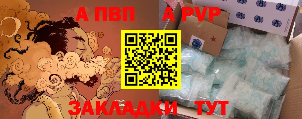 Альфа ПВП Crystall Златоуст