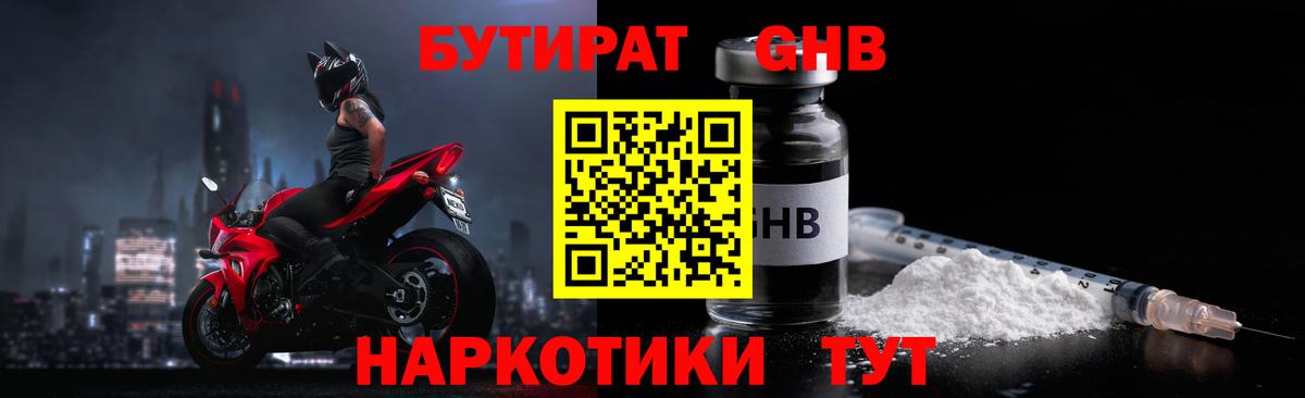 Бутират вода Златоуст
