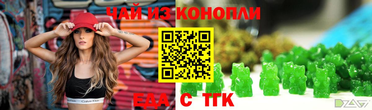 Еда ТГК конопля  Вход с VPN  Златоуст 