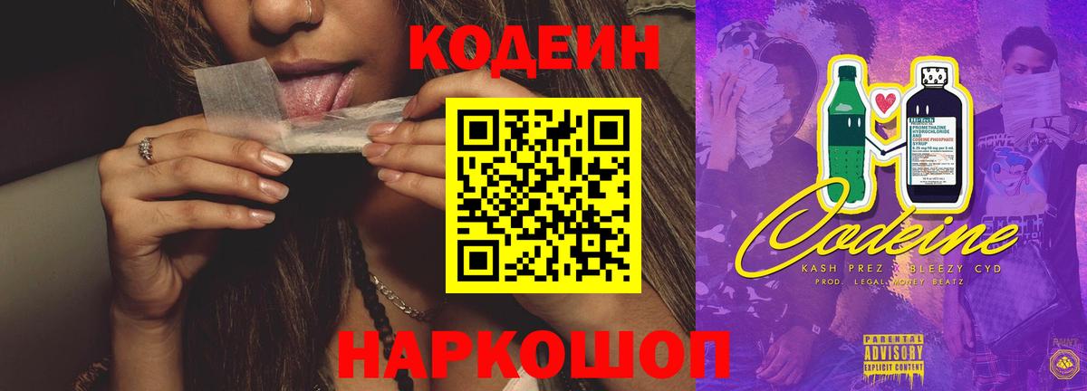 Codein Purple Drank  Вход с VPN  Codein Purple Drank  Златоуст 