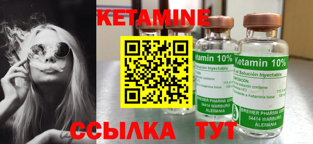 Кетамин ketamine Златоуст