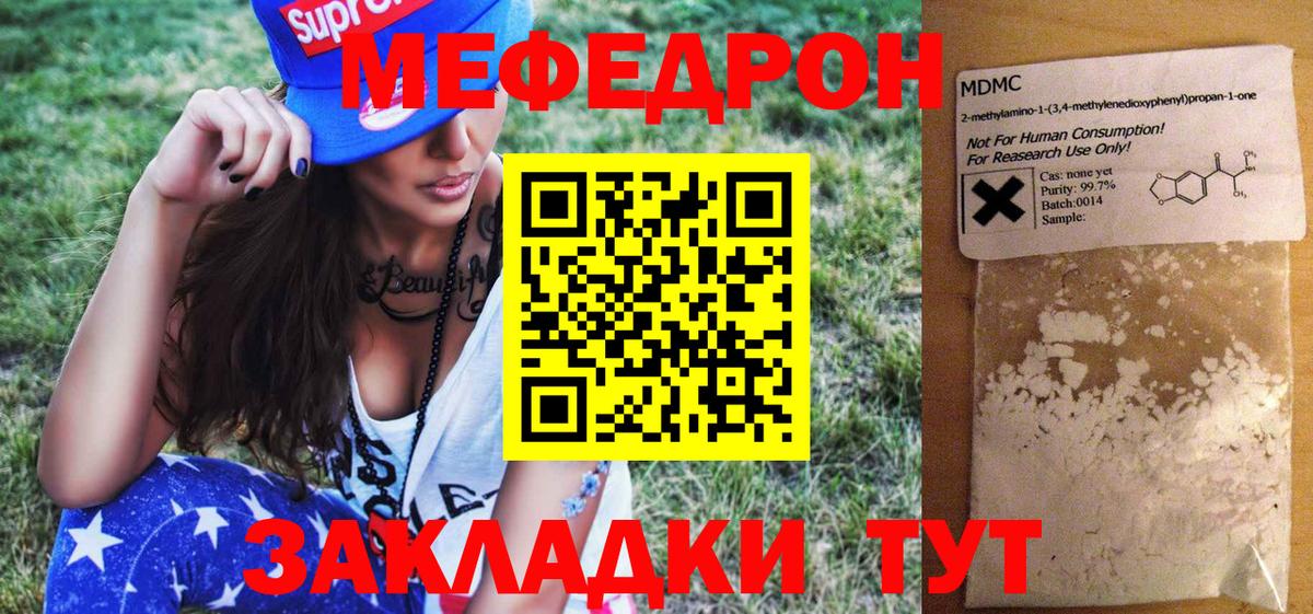 Меф  Златоуст