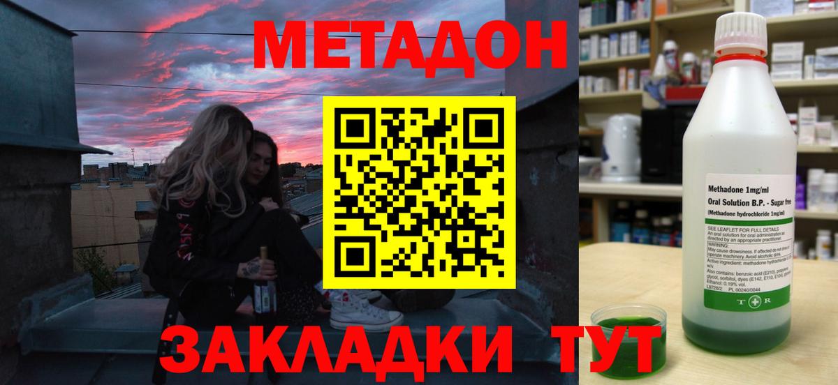 МЕТАДОН кристалл  Метадон кристалл  Златоуст  Вход с VPN 
