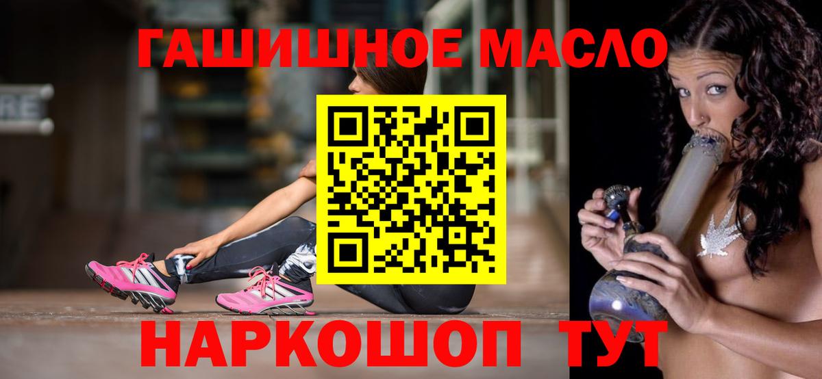 ТГК THC oil  Вход с VPN  Златоуст  ТГК гашишное масло 